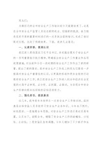 在2022年安全生产工作培训班结业式上的讲话