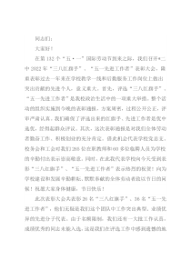 在“五一先进工作者”表彰大会上的讲话