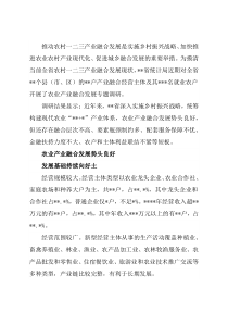 农业产业融合发展调研报告