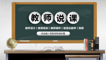 0913教师说课PPT