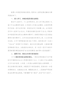 街道办书记、主任述职述德述廉报告