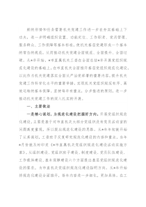 工委加强机关党建工作交流发言材料