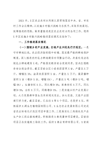 局机关2021年推进实施乡村振兴战略工作总结