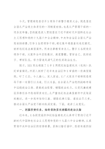 在党员领导干部警示教育大会上的讲话