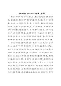党组理论学习中心组工作报告（科协）