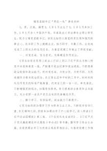 镇党委副书记“两优一先”事迹材料