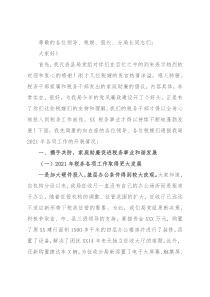在全县税务系统“廉内助”监督员座谈会上的讲话
