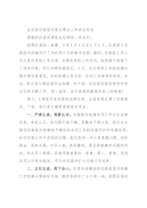 在区委巡察组巡察反馈会上的表态发言