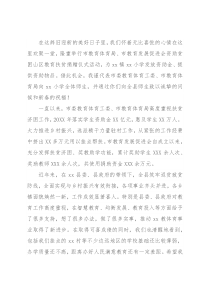 在市教育体育局、促进会教育资助帮扶活动上的致辞