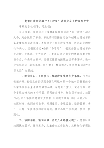 在市创城“百日攻坚”动员大会上的表态发言（9篇）