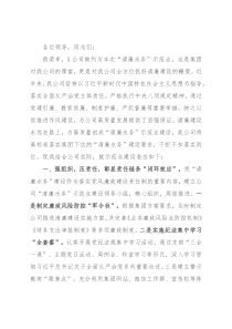 公司“清廉水务”示范点建设表态发言