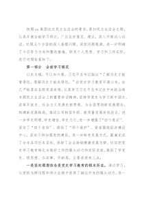 国企党委书记党史学习教育专题民主生活会对照检查材料