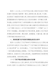 党课讲稿：深刻理解经济思想的重要性
