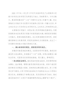 党建调研：发挥党建引领，助推乡村振兴