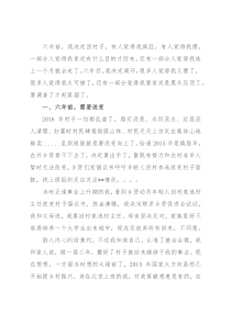 村主任的离职感言