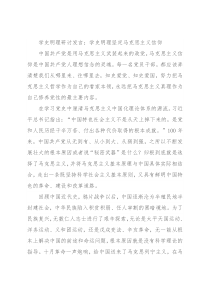 学史明理研讨发言：学史明理坚定马克思主义信仰