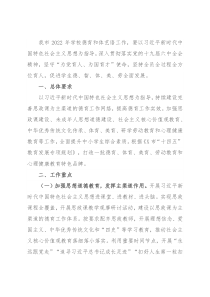 市2022年学校德育和体艺语工作要点