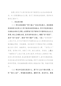 党史学习教育专题民主生活会对照检查材料