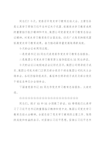 党史学习教育总结大会主持词