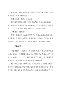 体制经验谈：体制内最不怕的就是“被骂”。