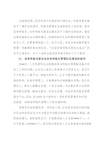 在“优秀网格员经验交流会”上的致辞