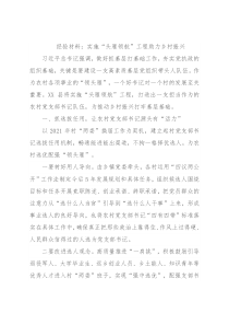 经验材料：实施“头雁领航”工程助力乡村振兴