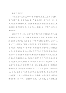 2022年第三季度预备党员、积极分子思想汇报