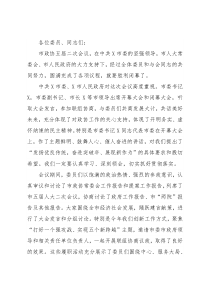 在市政协X届X次会议闭幕大会上的讲话