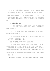 市医疗保障局机关工作人员请销假规定