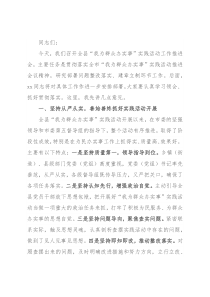 在全县“我为群众办实事”实践活动工作推进会上的讲话