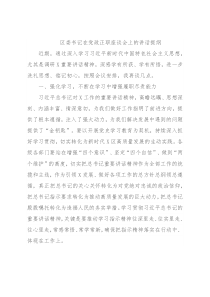 区委书记在党政正职座谈会上的讲话提纲