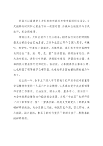 党课：对标先进争创一流，让党支部战斗力在自我革命中强起来