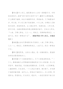 【写材料用典】心者，万事之原也