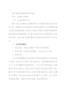 镇乡村振兴战略框架合作协议