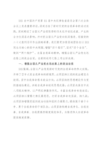 在机关党组理论学习中心组学习中纪委六次全会上的发言