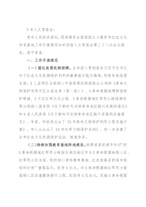 建设全国爱国主义教育和红色文化传承基地工作情况报告