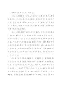 书记在全区人才工作会议上的讲话