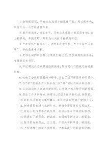 “展开新画卷”“踏上新赛道”：“新”字类过渡句50例