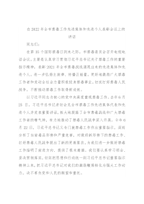 在2022年全市禁毒工作先进集体和先进个人表彰会议上的讲话