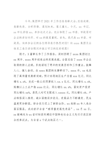 市委书记在X集团2021年工作总结表彰大会上的讲话