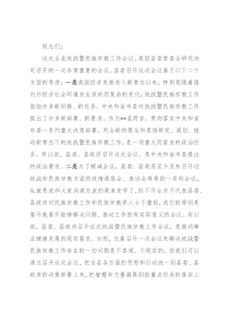 在全县统战工作会上的讲话