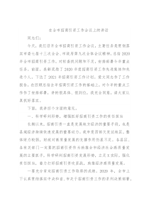 在全市招商引资工作会议上的讲话