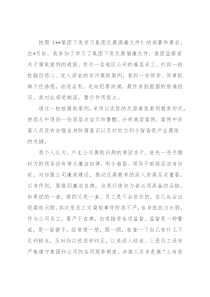 集团公司反腐倡廉警示教育体会