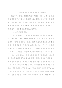 在全市县区财政局长座谈会上的讲话