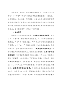 强力推进“一地六县”合作区建设 深度融入长三角一体化高质量发展调研报告