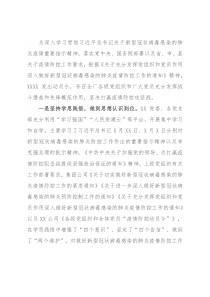 公司疫情防控工作情况报告