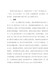 图书馆馆长2021年述职述德述廉述法工作报告