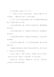 天天金句精选（2021年7月4日）