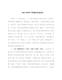 2023年青年干部座谈交流发言