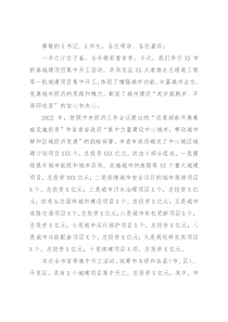 局长在新春城建项目集中开工仪式上的发言